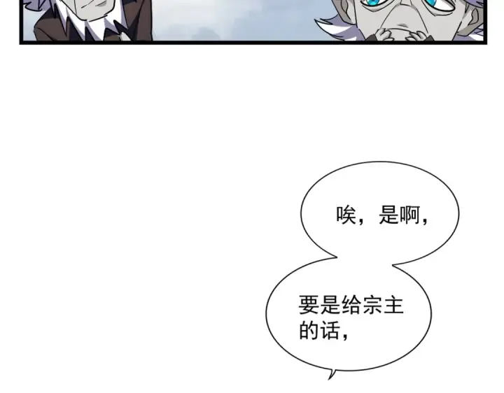 《魔皇大管家》第281话 落难二人组图14