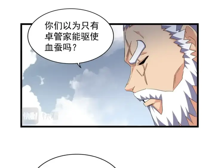 《魔皇大管家》第281话 落难二人组图27