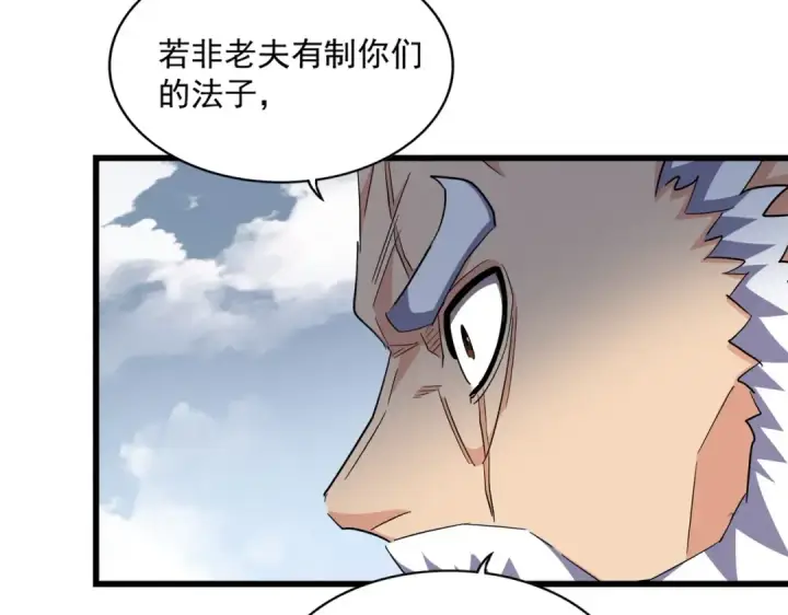 《魔皇大管家》第281话 落难二人组图28