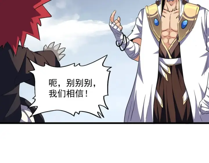 《魔皇大管家》第281话 落难二人组图31