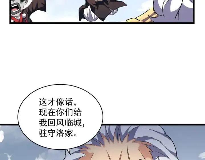 《魔皇大管家》第281话 落难二人组图33