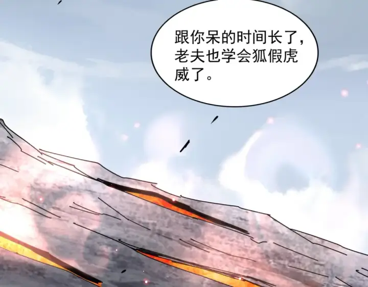《魔皇大管家》第281话 落难二人组图43
