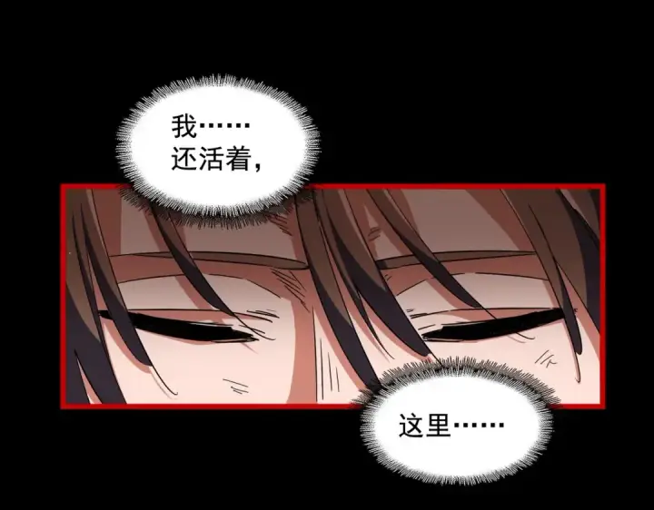 《魔皇大管家》第281话 落难二人组图53