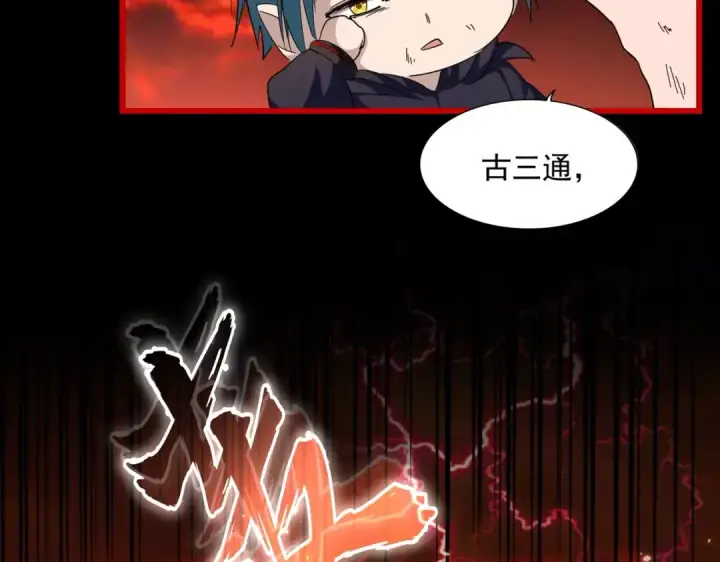 《魔皇大管家》第281话 落难二人组图57