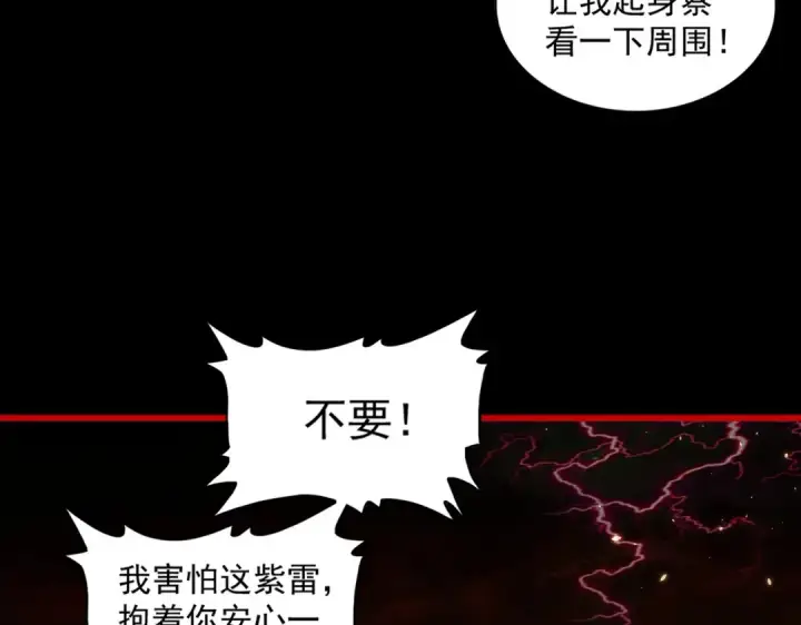 《魔皇大管家》第281话 落难二人组图61