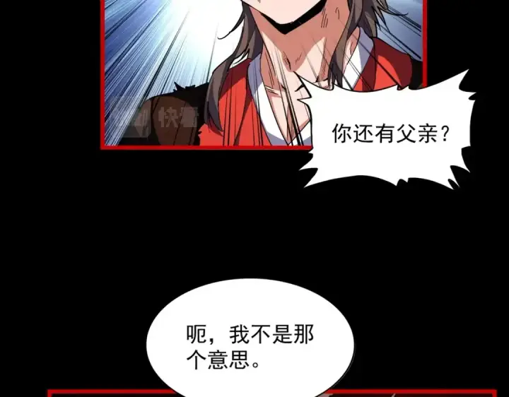《魔皇大管家》第281话 落难二人组图68