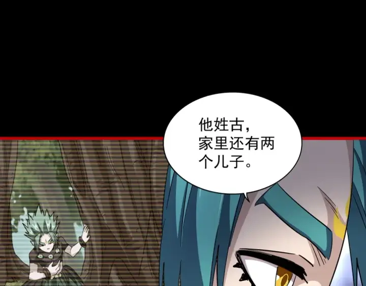 《魔皇大管家》第281话 落难二人组图75
