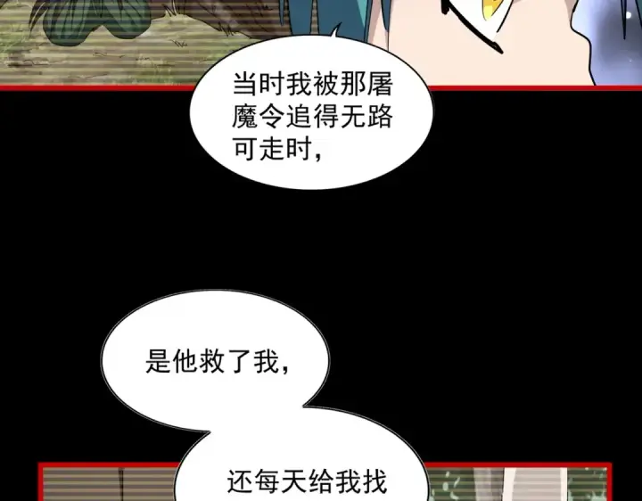 《魔皇大管家》第281话 落难二人组图76