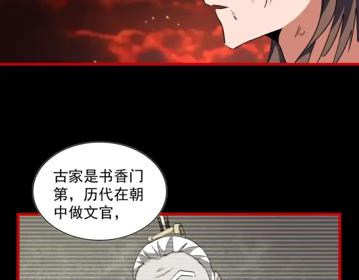 《魔皇大管家》第281话 落难二人组图79