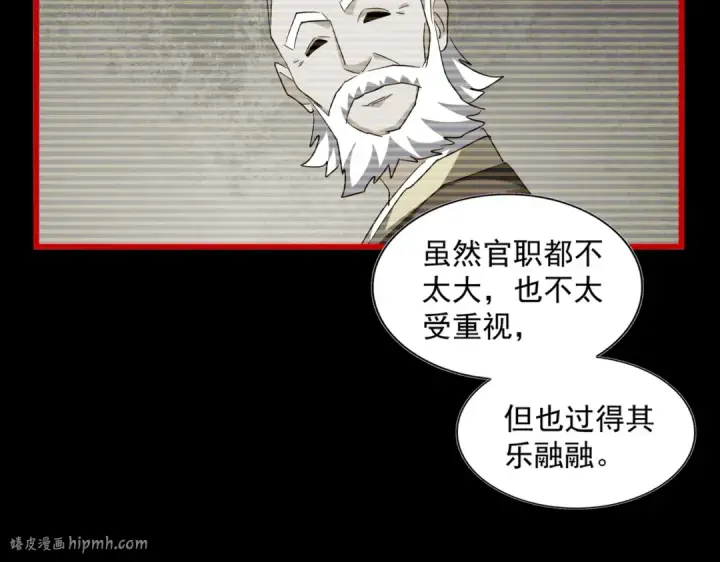 《魔皇大管家》第281话 落难二人组图80