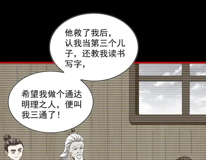 《魔皇大管家》第281话 落难二人组图81