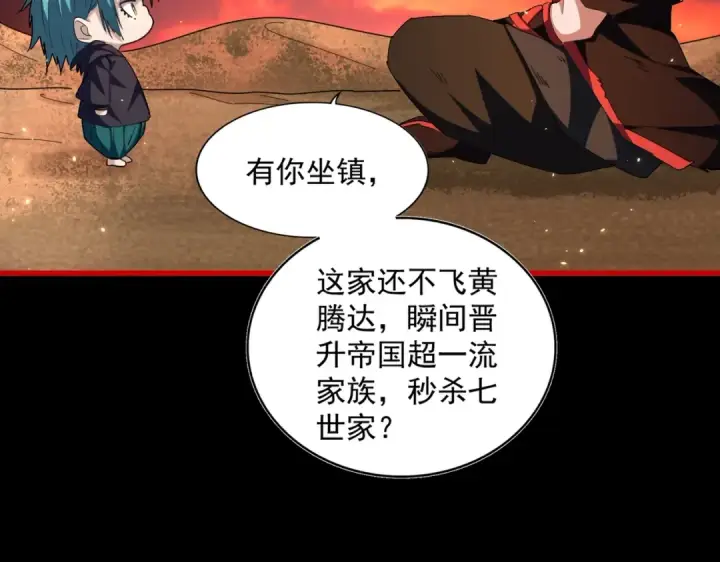 《魔皇大管家》第281话 落难二人组图85