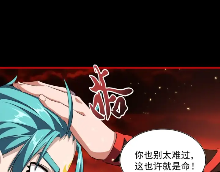《魔皇大管家》第281话 落难二人组图92
