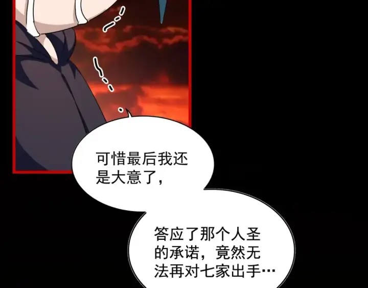 《魔皇大管家》第281话 落难二人组图95