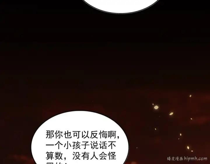 《魔皇大管家》第281话 落难二人组图96