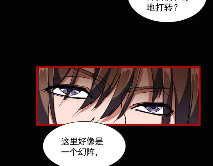 《魔皇大管家》第282话 我当你爹吧！图106
