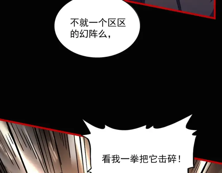 《魔皇大管家》第282话 我当你爹吧！图110