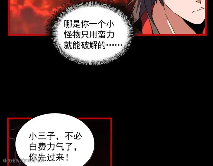 《魔皇大管家》第282话 我当你爹吧！图120