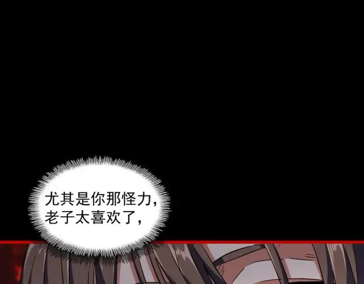 《魔皇大管家》第282话 我当你爹吧！图13
