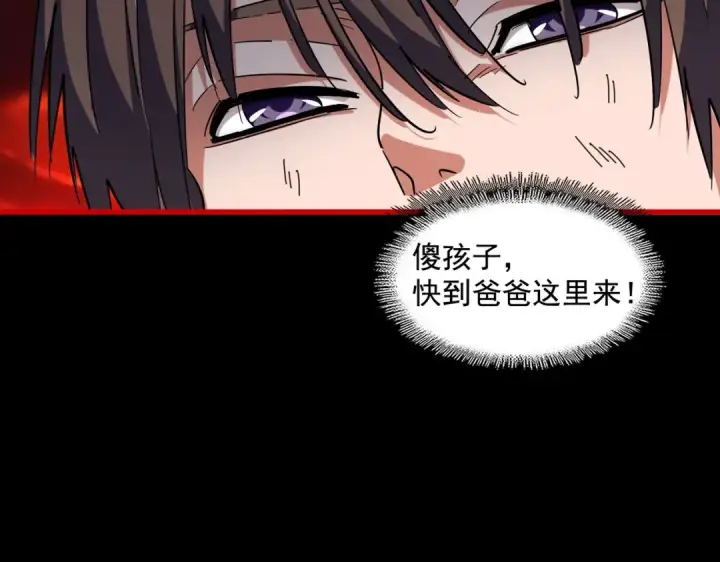 《魔皇大管家》第282话 我当你爹吧！图14