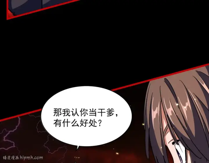 《魔皇大管家》第282话 我当你爹吧！图16