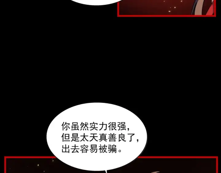 《魔皇大管家》第282话 我当你爹吧！图22