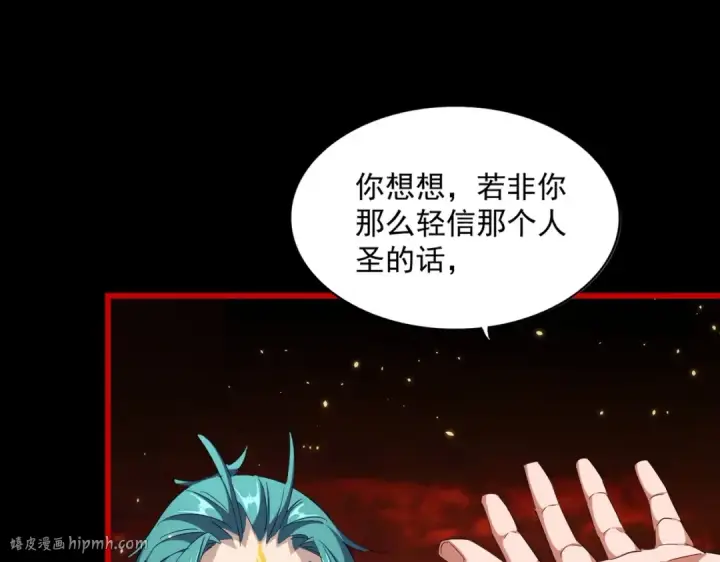《魔皇大管家》第282话 我当你爹吧！图24