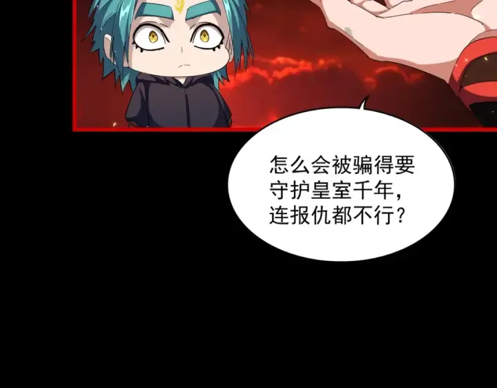 《魔皇大管家》第282话 我当你爹吧！图25