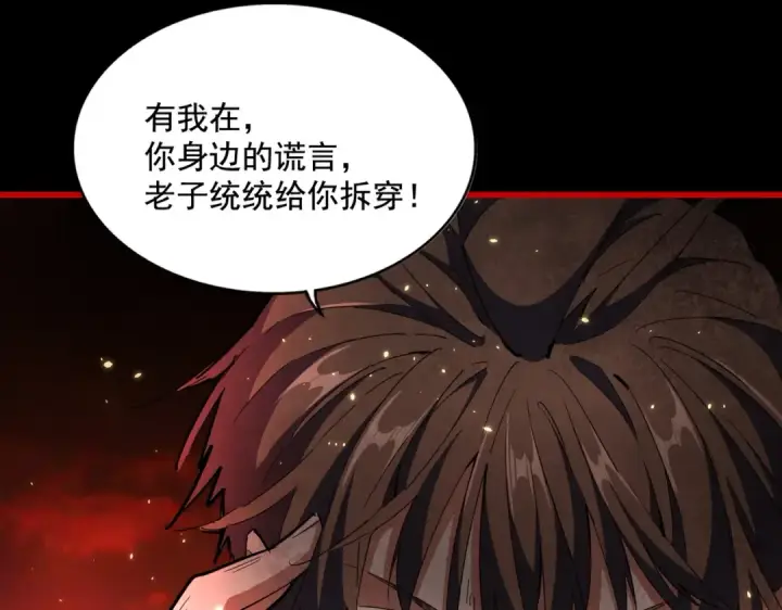 《魔皇大管家》第282话 我当你爹吧！图26