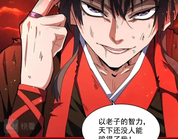 《魔皇大管家》第282话 我当你爹吧！图27