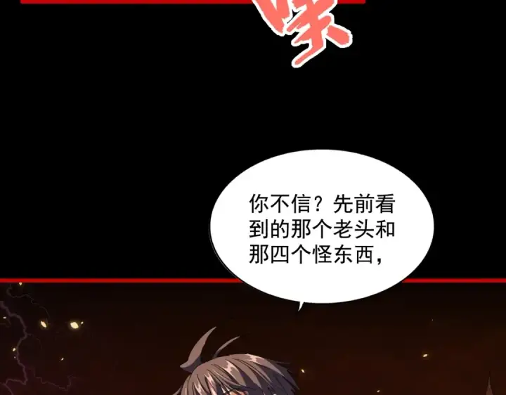 《魔皇大管家》第282话 我当你爹吧！图29