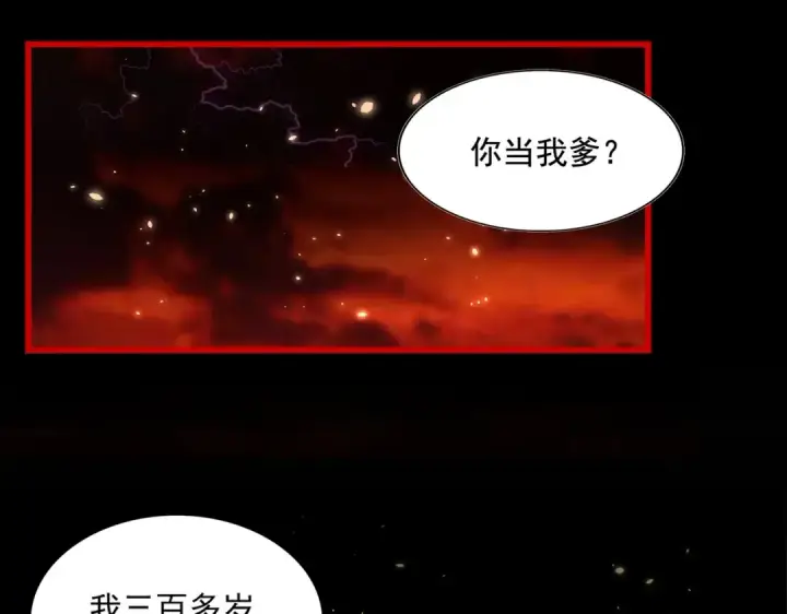 《魔皇大管家》第282话 我当你爹吧！图3