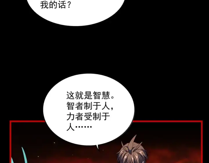 《魔皇大管家》第282话 我当你爹吧！图31