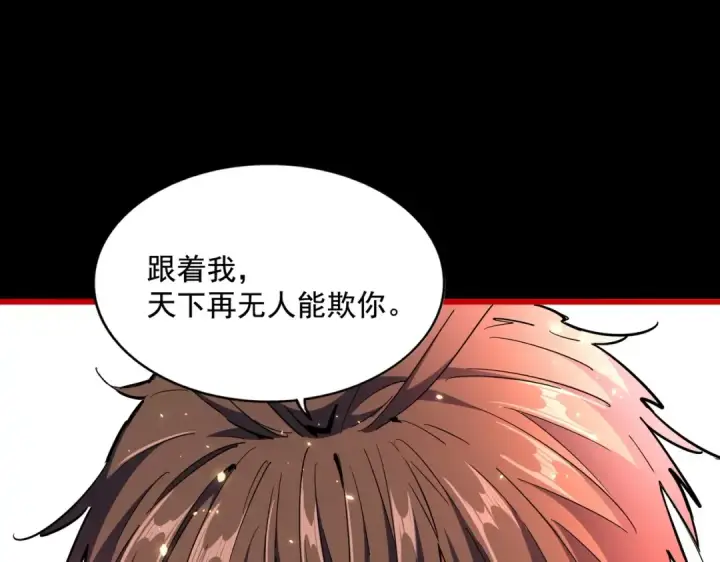 《魔皇大管家》第282话 我当你爹吧！图33