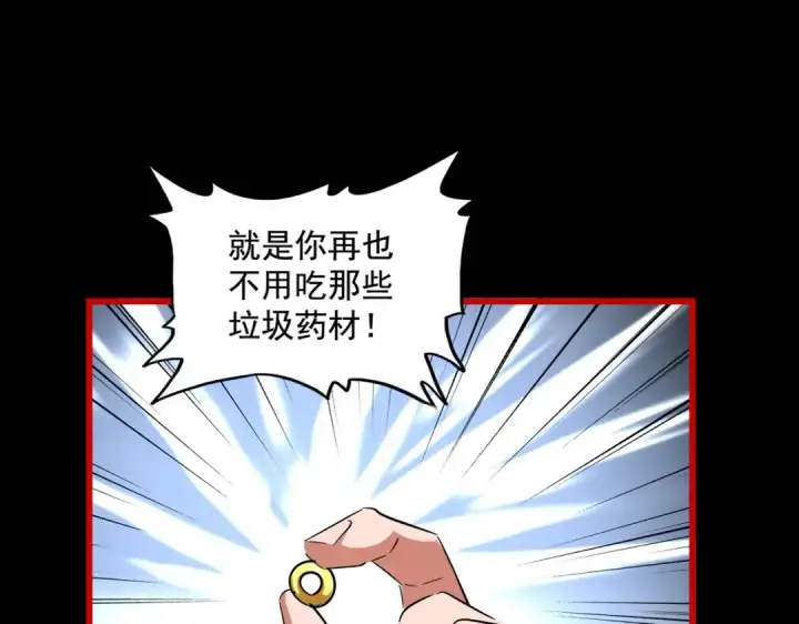 《魔皇大管家》第282话 我当你爹吧！图37