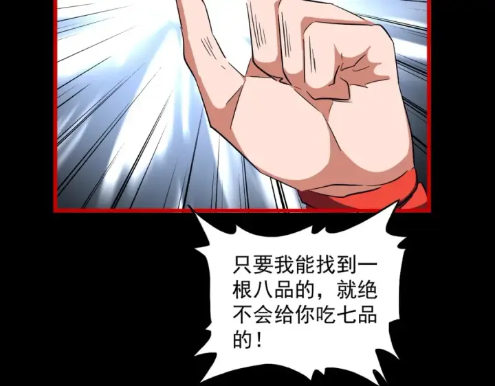 《魔皇大管家》第282话 我当你爹吧！图38