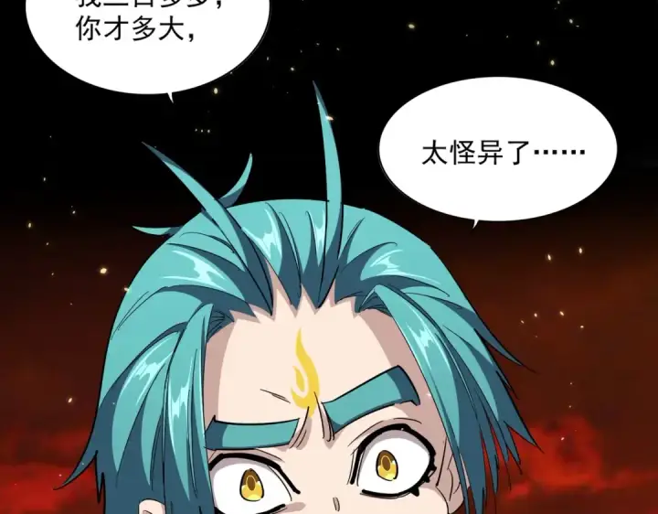 《魔皇大管家》第282话 我当你爹吧！图4