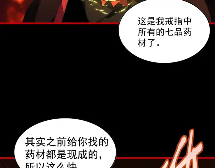 《魔皇大管家》第282话 我当你爹吧！图42