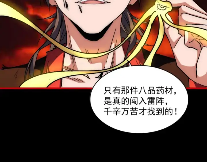 《魔皇大管家》第282话 我当你爹吧！图44