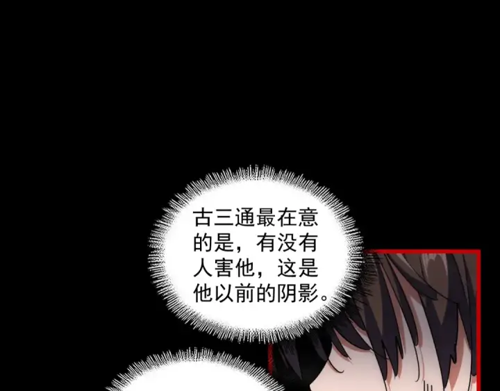 《魔皇大管家》第282话 我当你爹吧！图45