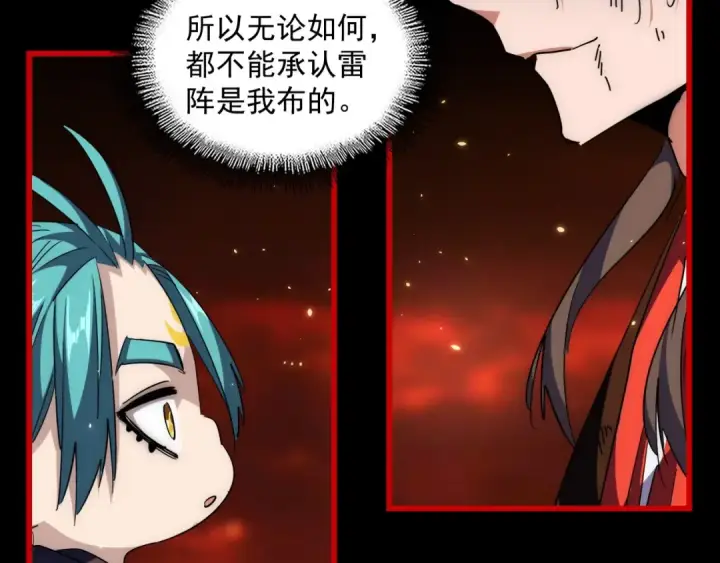 《魔皇大管家》第282话 我当你爹吧！图46