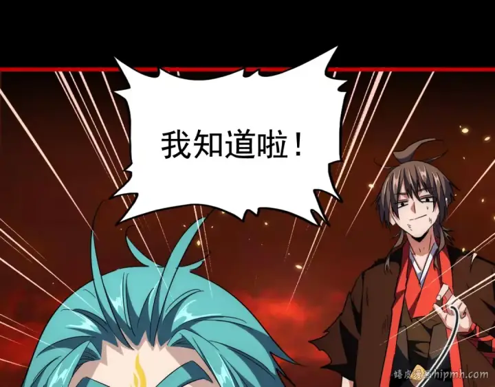 《魔皇大管家》第282话 我当你爹吧！图48