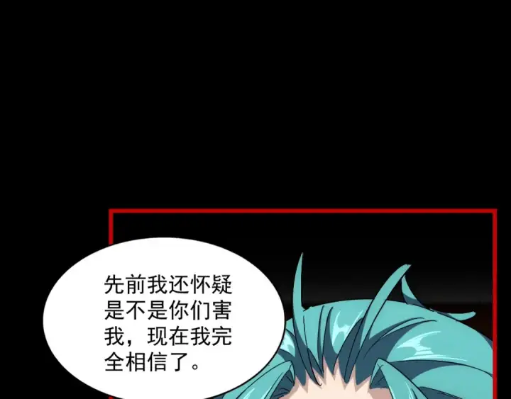 《魔皇大管家》第282话 我当你爹吧！图50