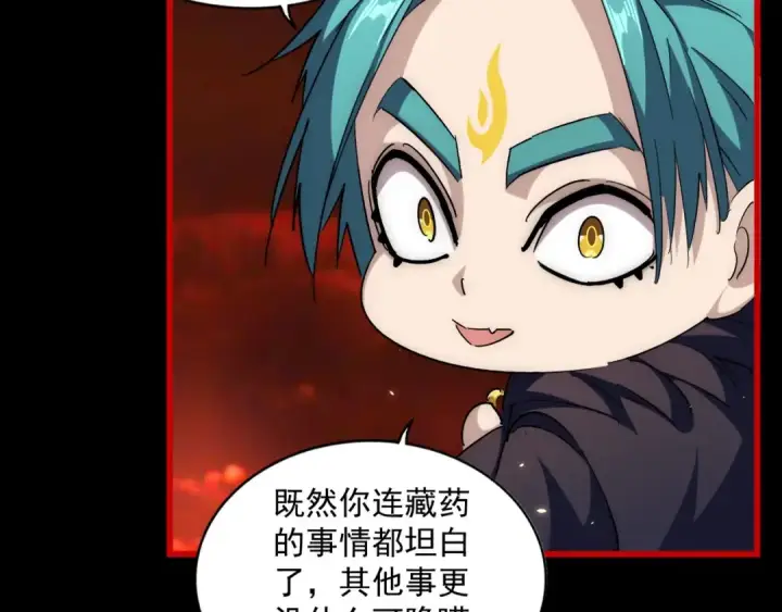 《魔皇大管家》第282话 我当你爹吧！图51