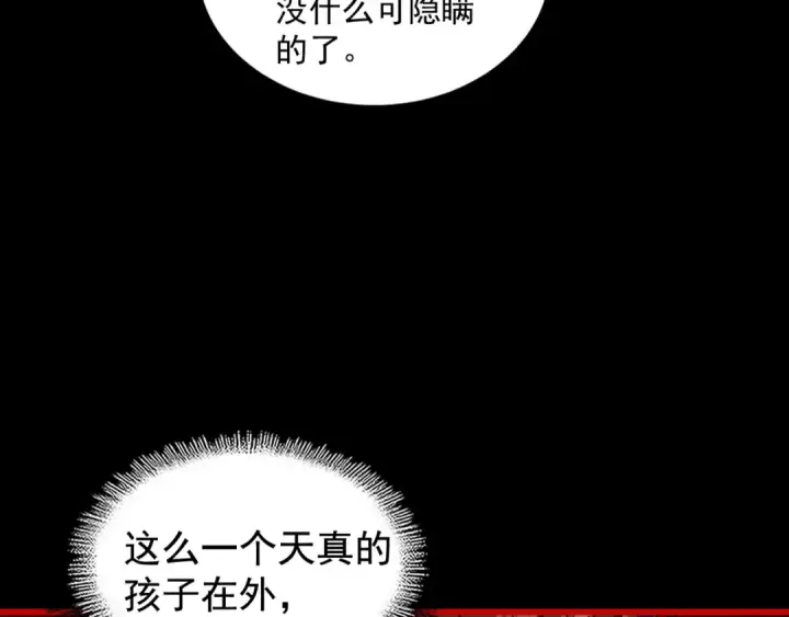 《魔皇大管家》第282话 我当你爹吧！图52