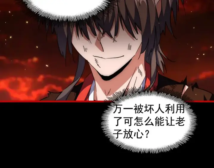 《魔皇大管家》第282话 我当你爹吧！图53