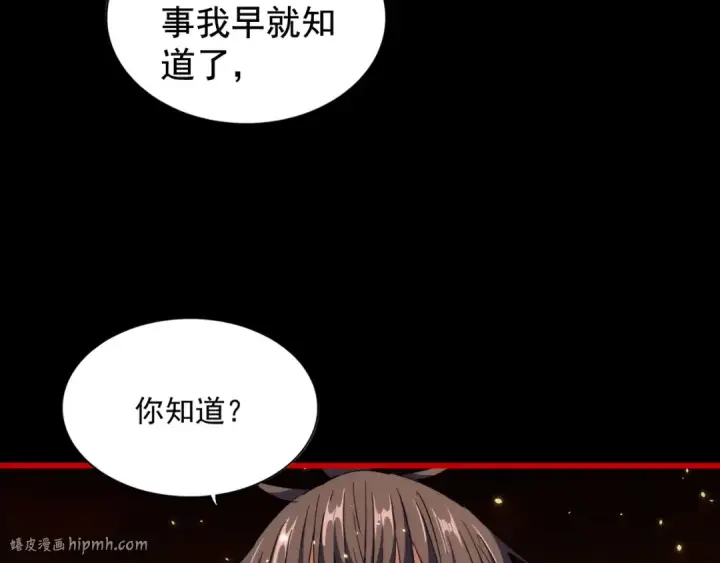 《魔皇大管家》第282话 我当你爹吧！图56