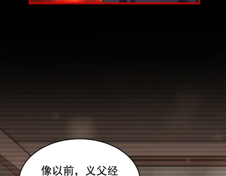 《魔皇大管家》第282话 我当你爹吧！图59