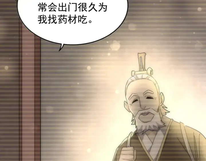 《魔皇大管家》第282话 我当你爹吧！图60