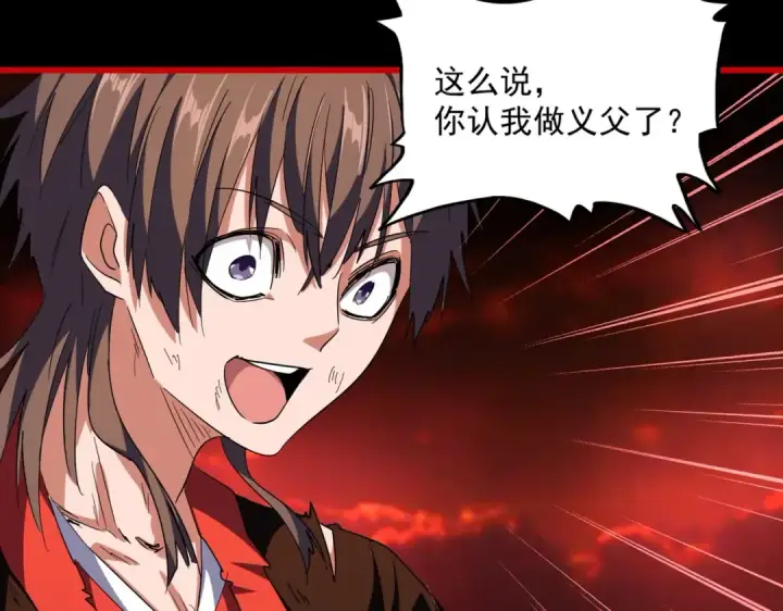《魔皇大管家》第282话 我当你爹吧！图67
